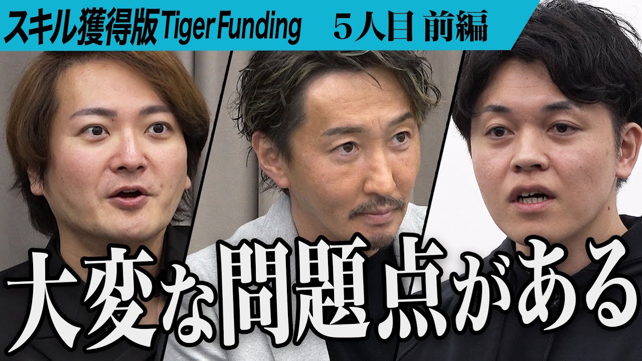 【前編】｢この利益ならやらなくていい｣虎が苦言を呈する。レンタルスペースで人生が好転する人を増やしたい【河野 光孝】[5人目]スキル獲得版Tiger Funding