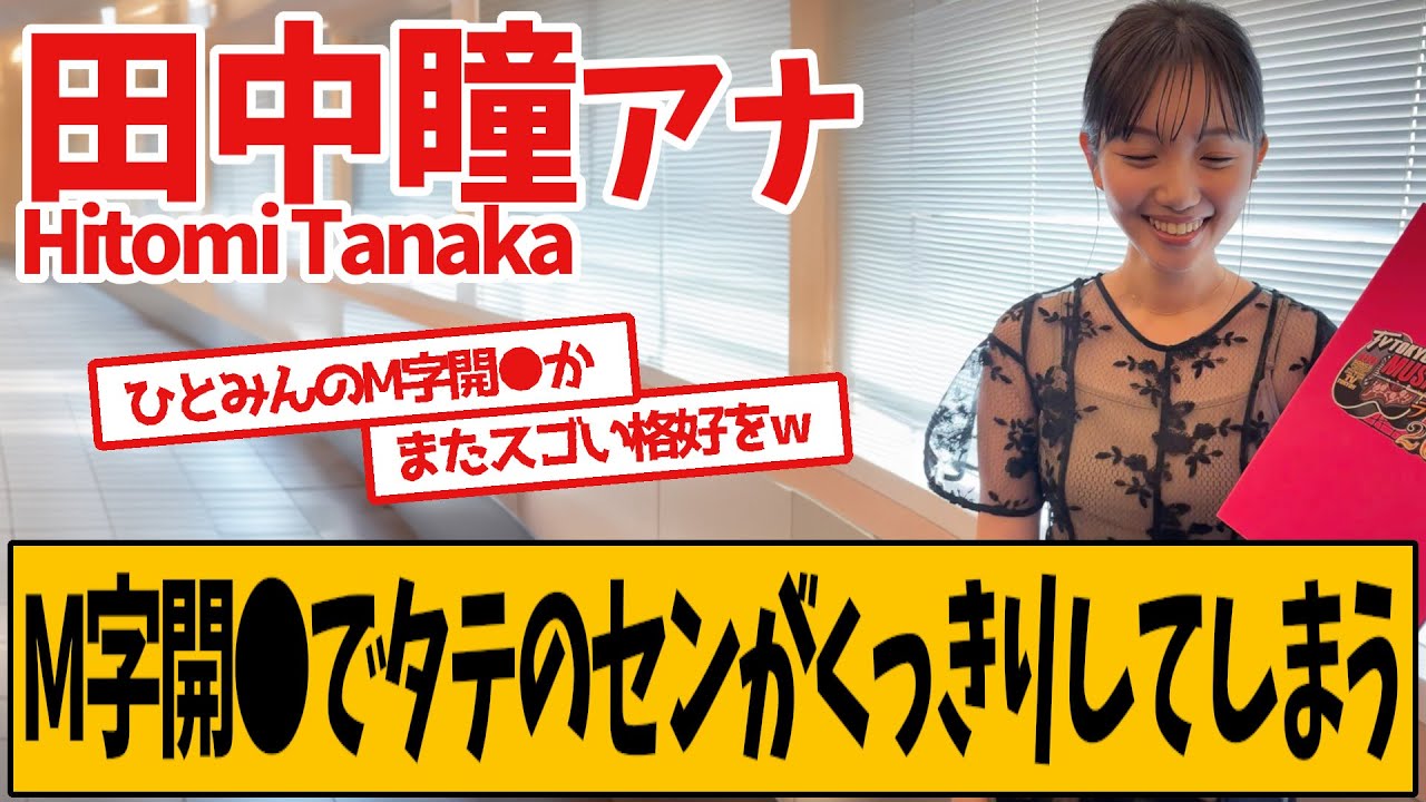 田中瞳アナ、すぐに録画予約したほうがよさそうです