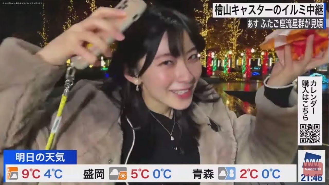 うま檜山100%【ウェザーニュース切り抜き】
