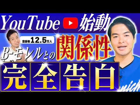 【暴露】B-モレルchで大人気のさとうがチャンネル開設！モレルとの関係性を語ります！