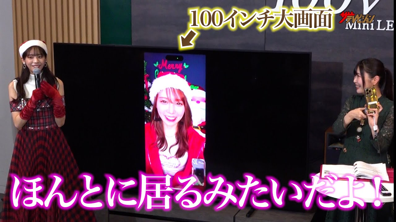 貴島明日香&小岩井ことり、100インチ大画面に西村歩乃果がサプライズ登場で驚き!「ほんとにいるみたいだよ!」『レグザ史上最大サイズ100V型 4K Mini LED液晶レグザ発売記念』PRイベント