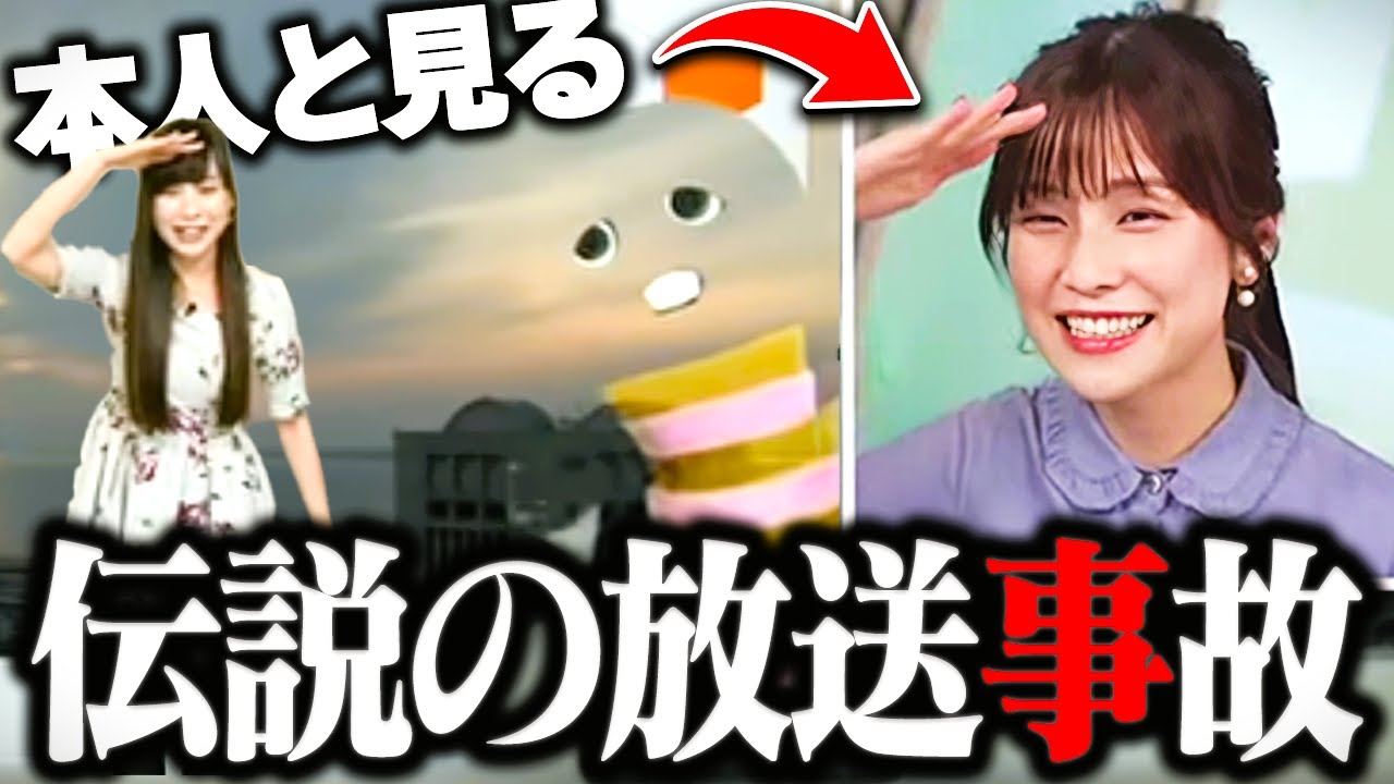 【伝説】当時のお天気お姉さん本人と見るガチャピンが透けた放送事故【松雪彩花/ウェザーニュース切り抜き】