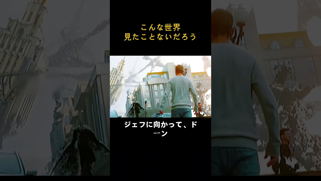 こんな世界見たことないだろう