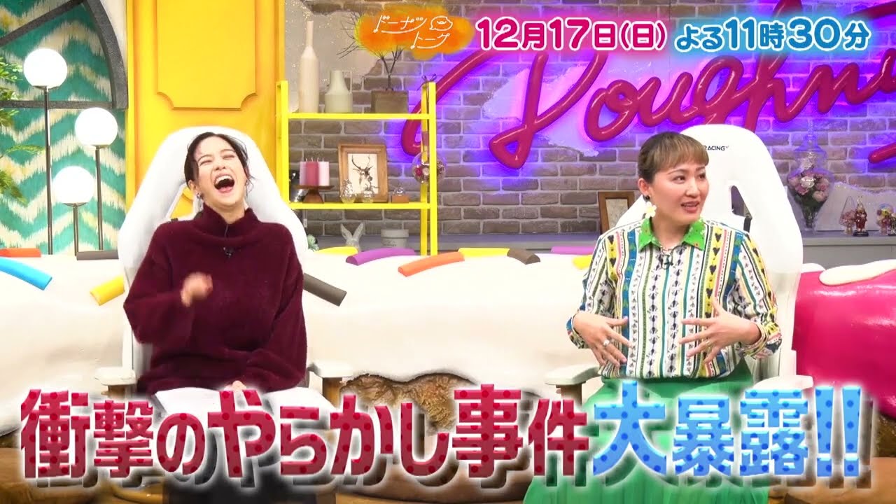 12/17放送の「ドーナツトーク」（ゲスト：丸山桂里奈）は…