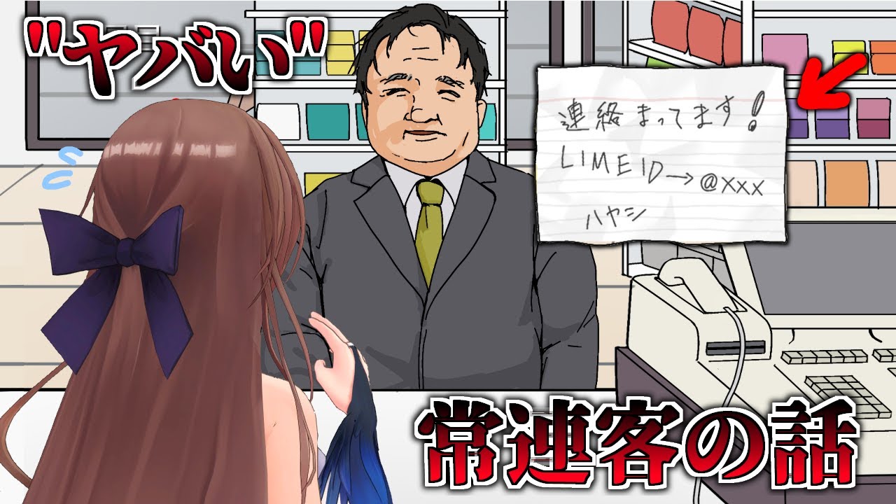 【コンビニに来る常連さん】結局は人間が一番怖い。【にじさんじ】