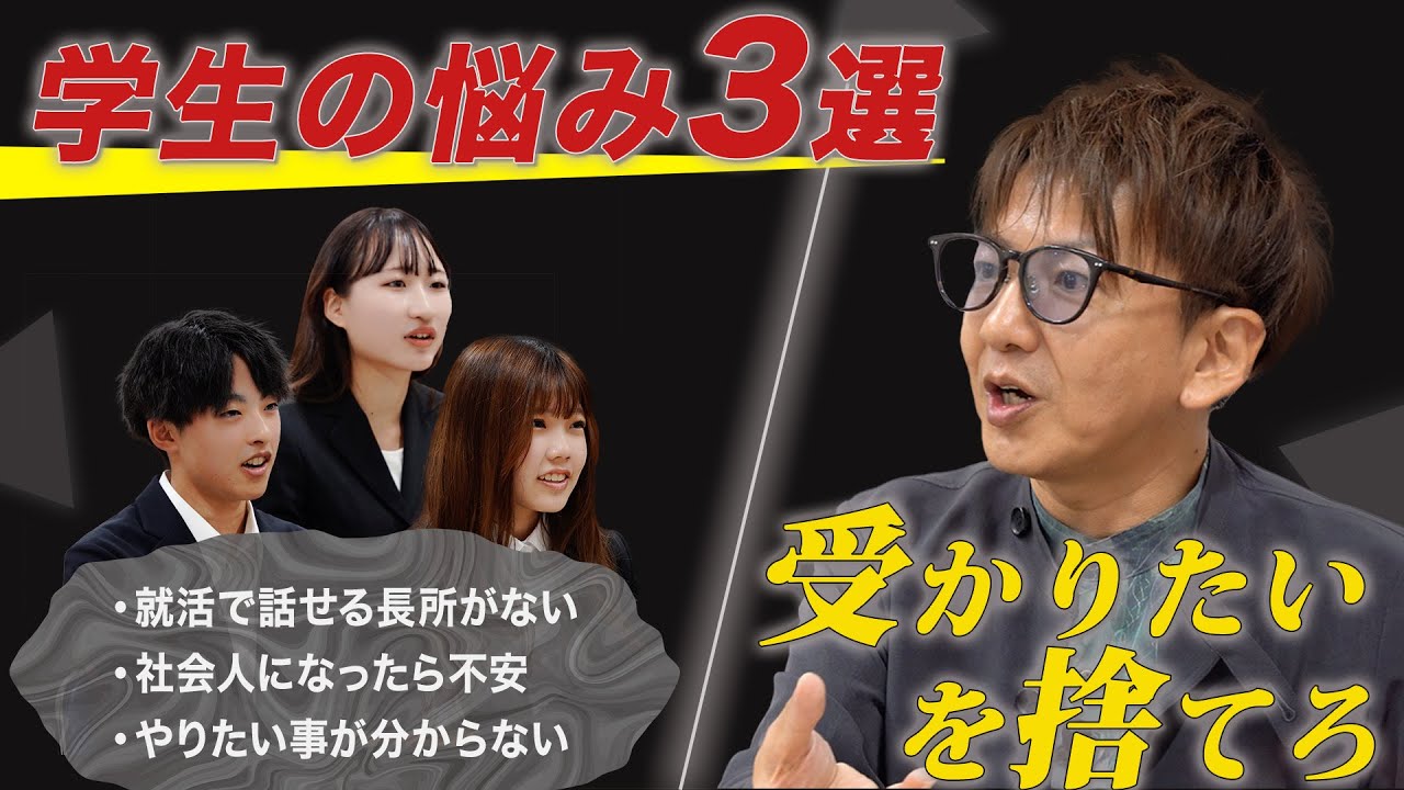 【大学生と社長対談】就活に関する学生の悩みに社長が応えます！