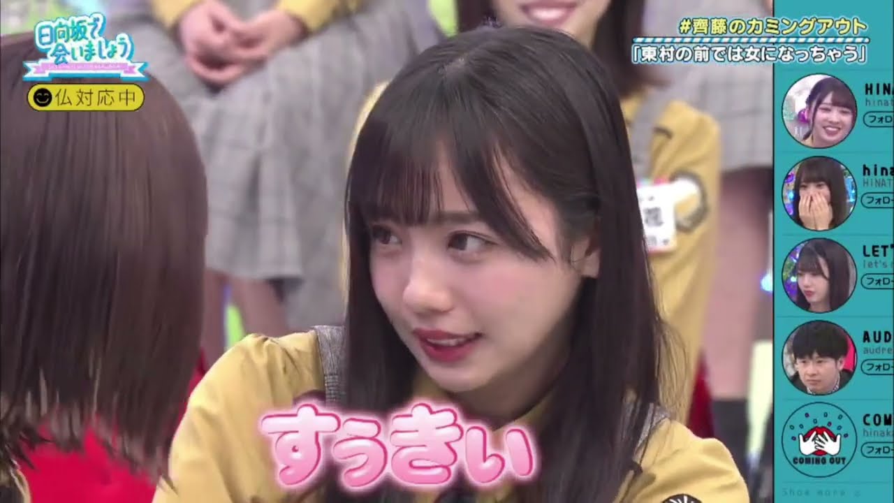 最高！きょんこさん！　齋藤京子