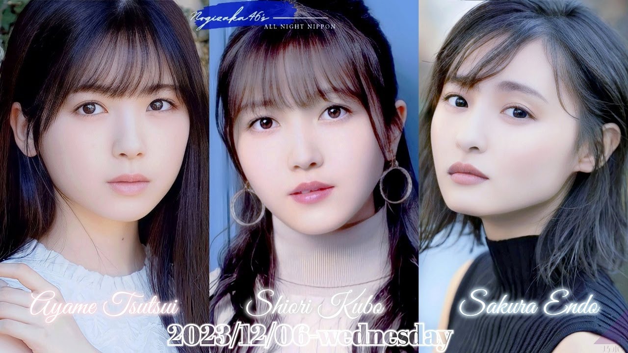 2023-12-06 乃木坂46のオールナイトニッポン - 久保史緒里・遠藤さくら・筒井あやめ (乃木坂46)