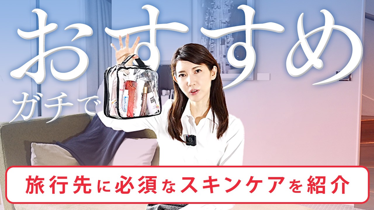 ガチでフランスに持ってきたスキンケア・メイク用品を紹介します