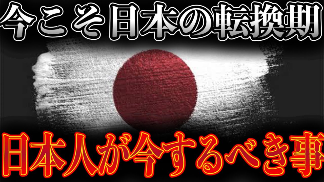 日本を変える為に日本国民にできる事【華頂宮】