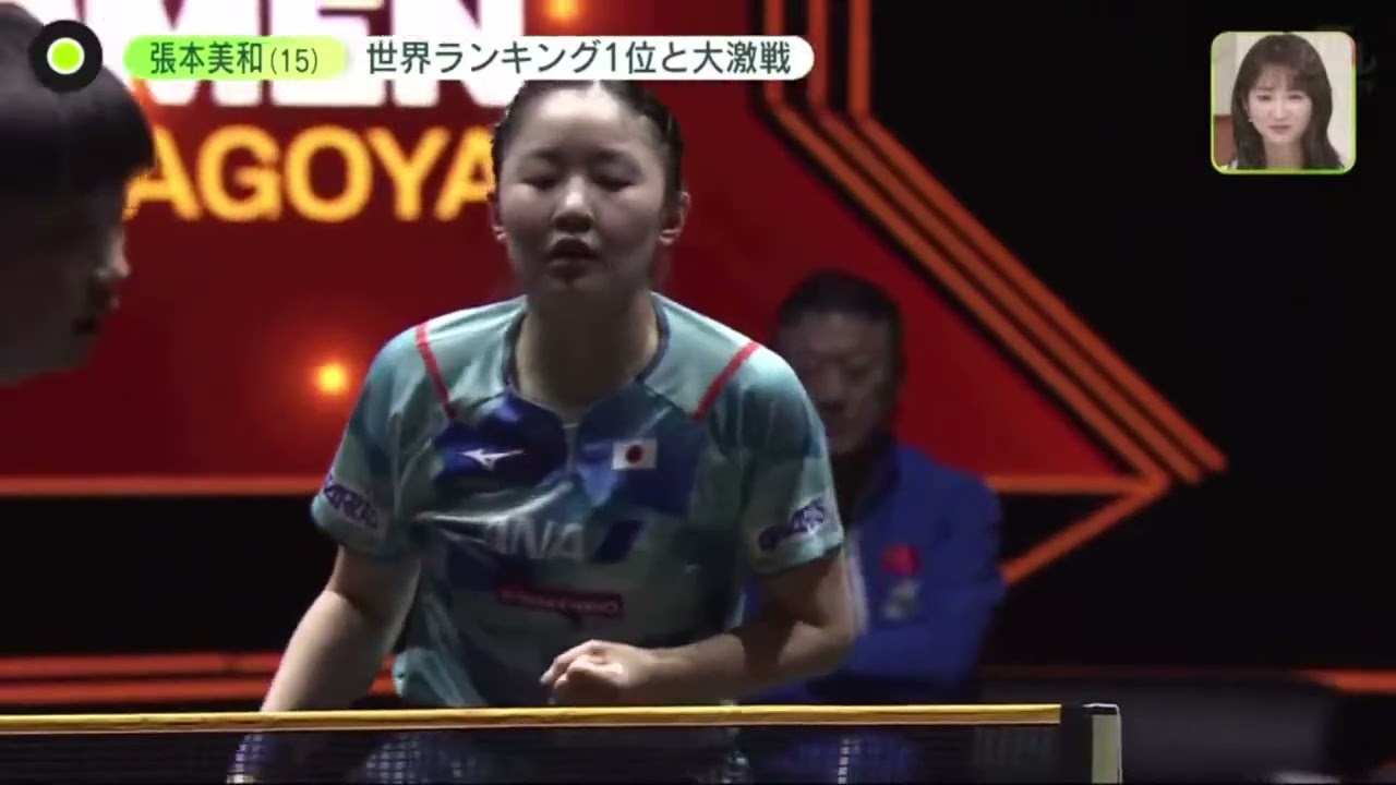 張本美和(15)世界ランキング1位と大激戦  | 2023年12月15日
