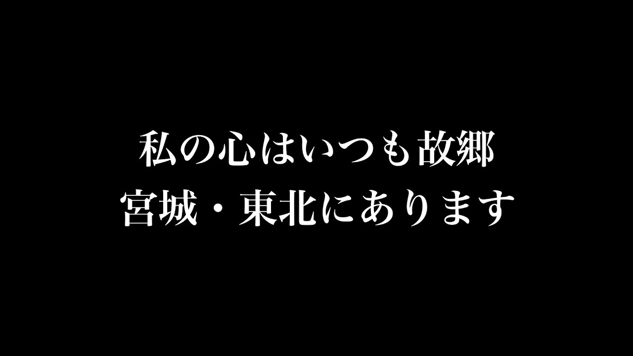 【駒木結衣】私の心はいつも故郷 宮城・東北にあります【ウェザーニュースlive】