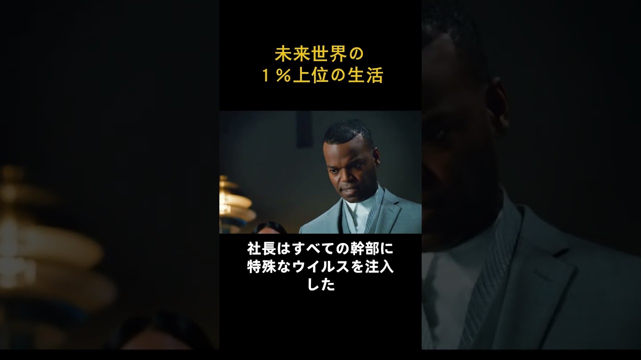 未来世界の１％上位の生活