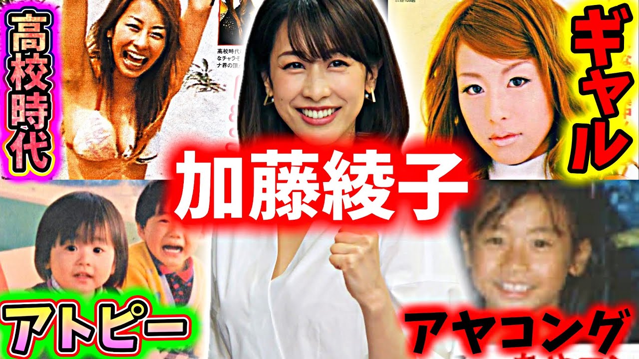 【生い立ち】元カレの放った一言がアナウンサーへとかりたてた人生『加藤綾子』