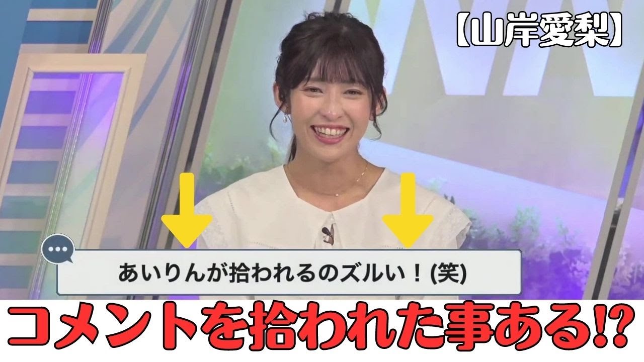 【山岸愛梨】出演中以外でコメントを書き込んでいた一視聴者な お天気お姉さん【ウェザーニュースLiVE切り抜き】