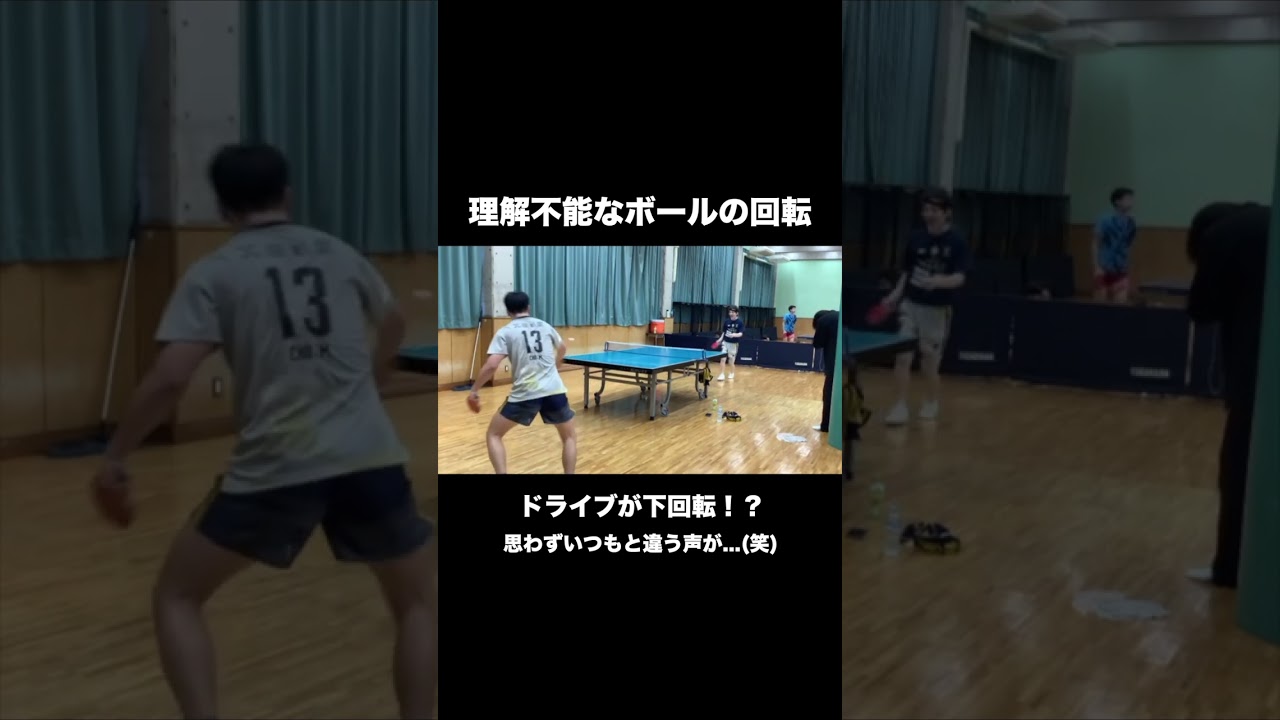 【理解不能】ドライブが下回転！？#shorts