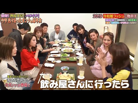 《ダウンタウンなう》佐藤仁美、夏菜西山茉希、木嶋真優朝日奈央、ゆきぽよ久代萌美（フジテレビアナウンサー）