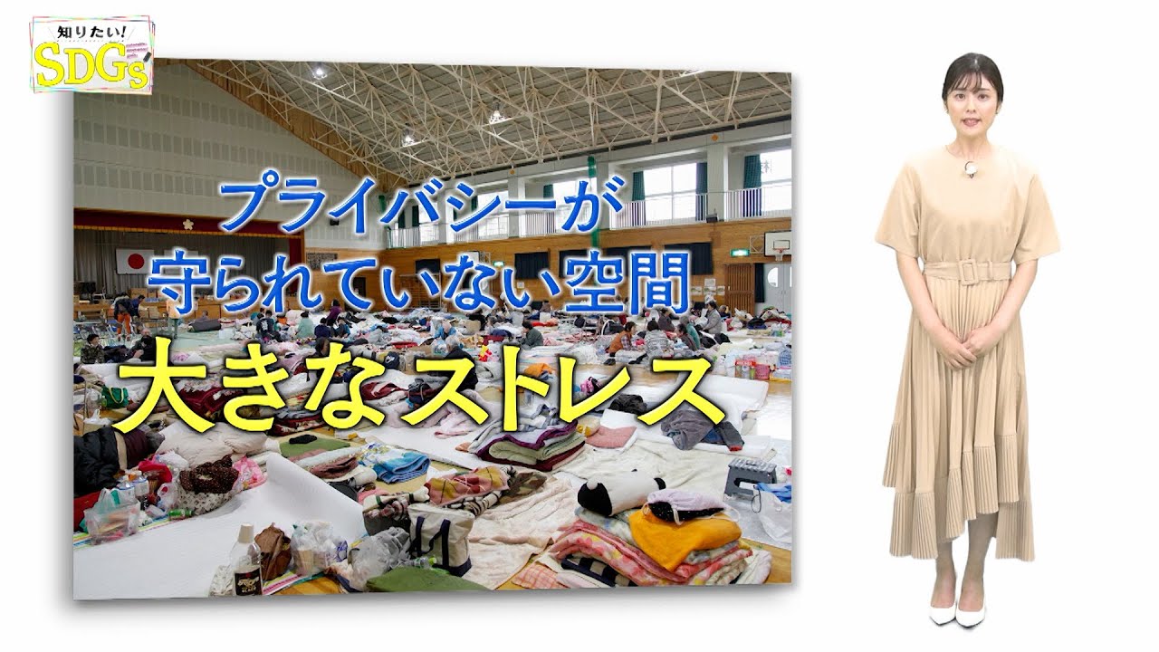 知りたい！SDGs #105 |2021年9月30日放送