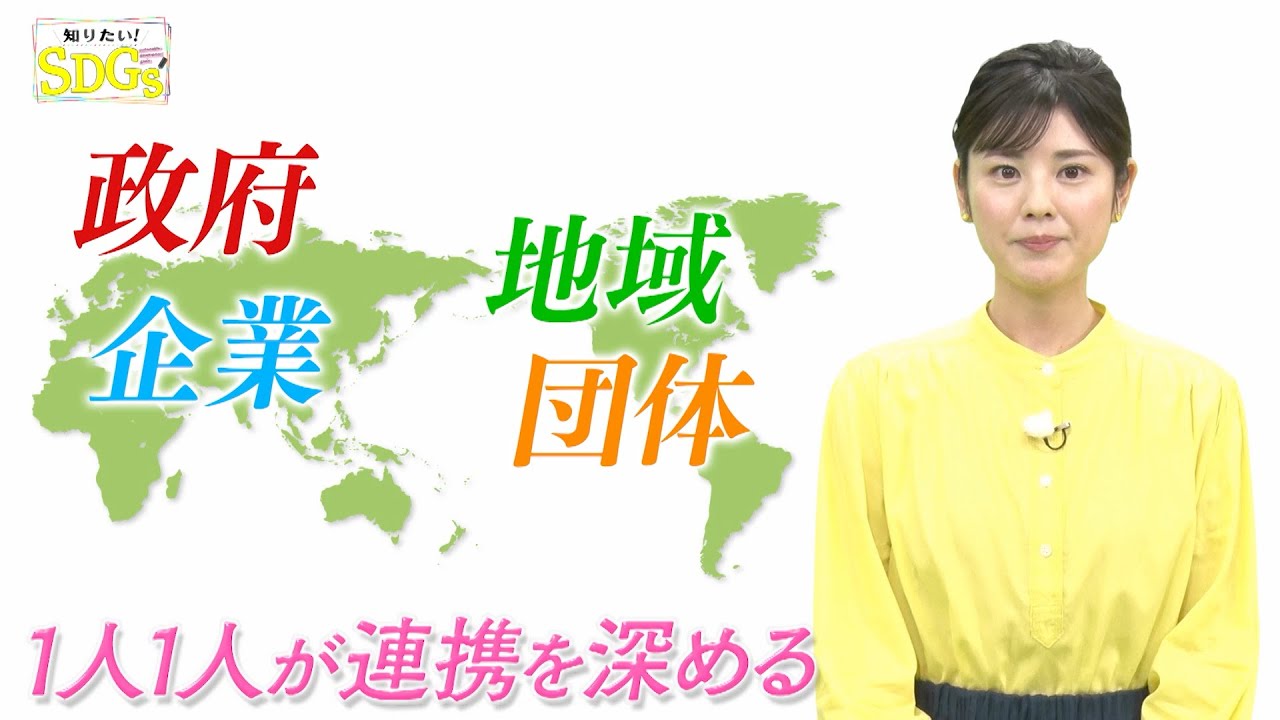 知りたい！SDGs #122 |2022年1月27日放送