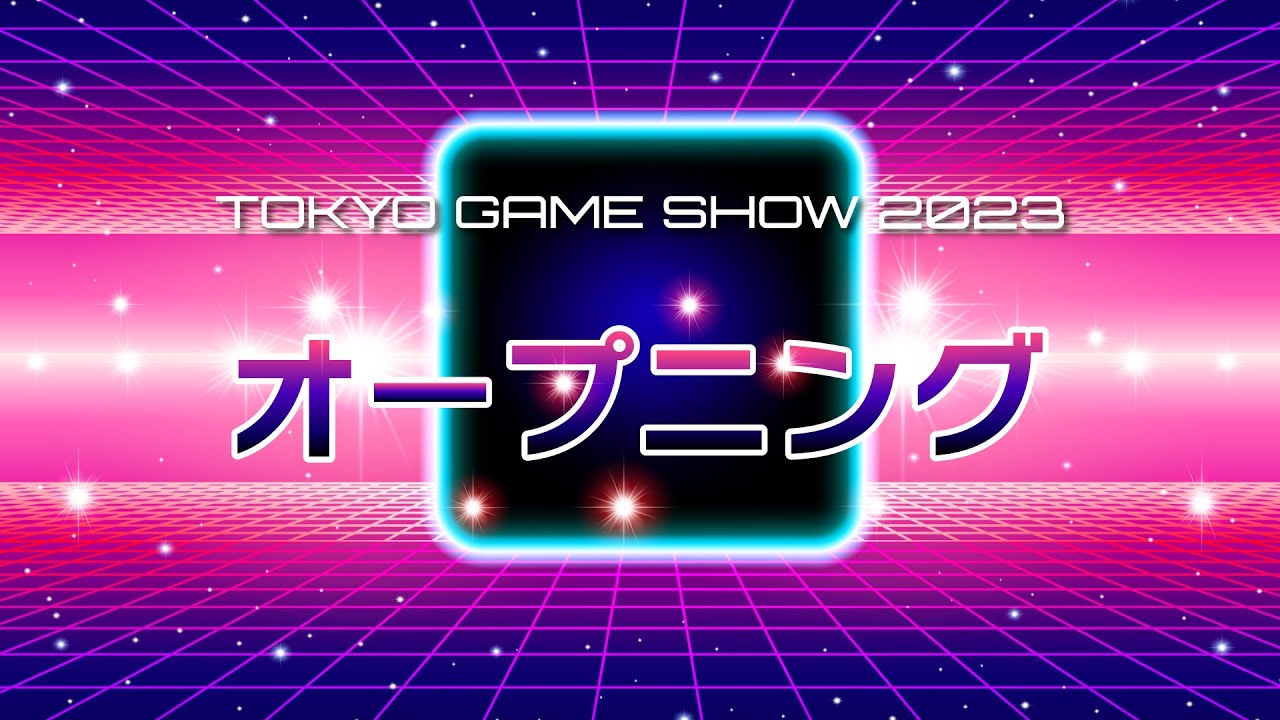 【TGS2023】ゲームのお祭りだよ、全員集合！～TGS2023オープニング～