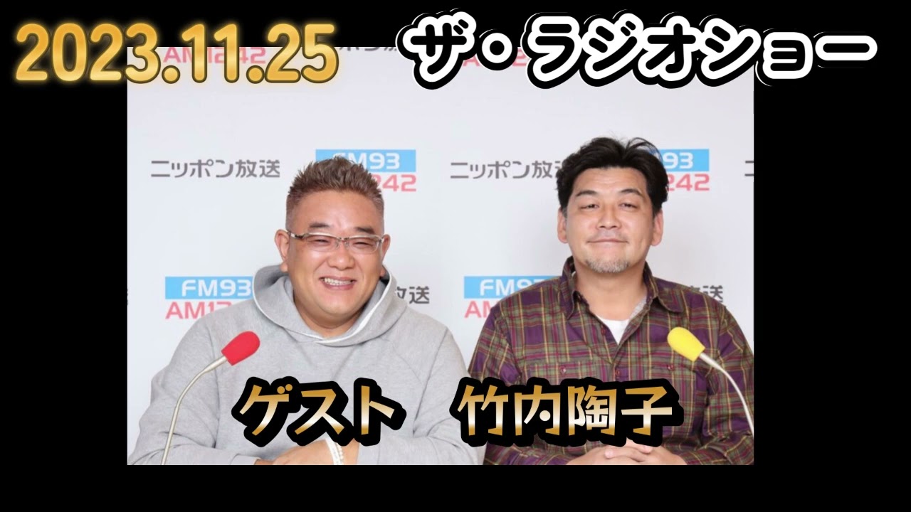 AMラジオ　１１月２５日　サンドウィッチマン　ザ・ラジオショーサタデー　サンドウィッチマンのラジオ