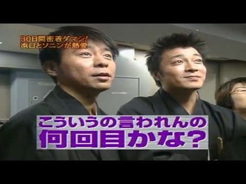 【めちゃ²イケてるッ! 】30日間密着ダマシ!浜口とソニンが熱愛