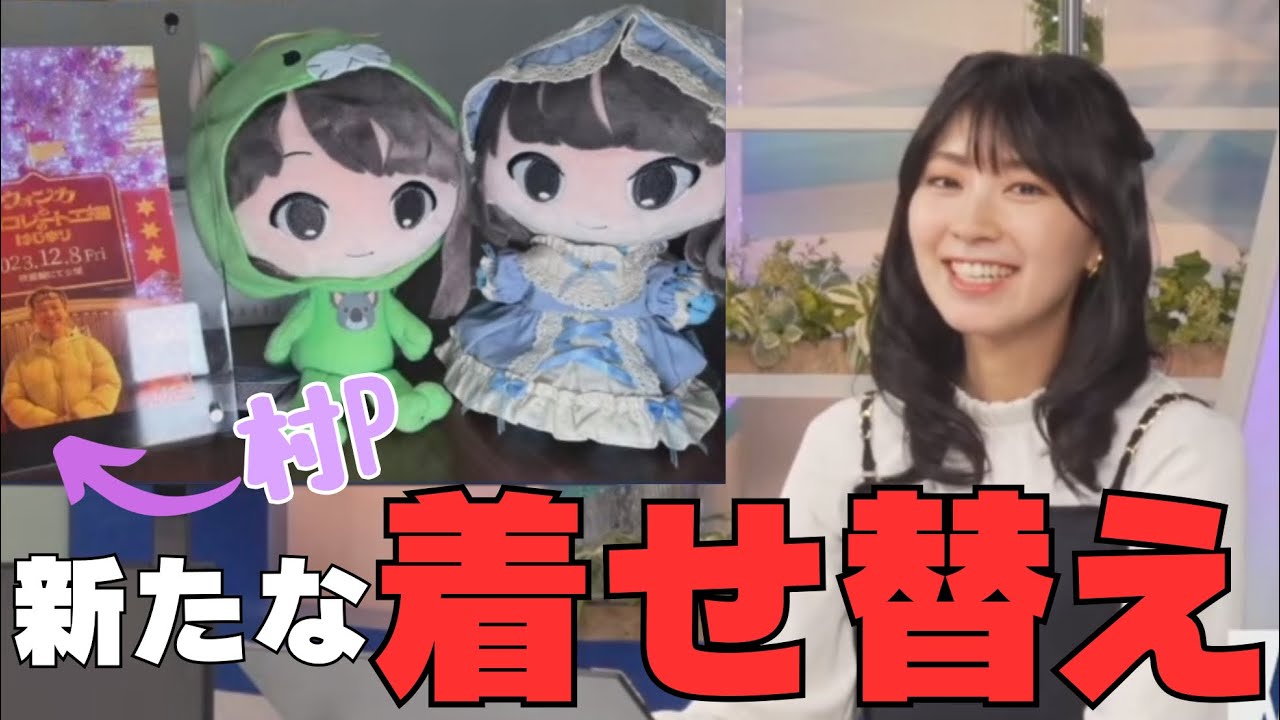 【檜山沙耶】【新着せ替え❣️】新しい衣装を纏った自分のぬいぐるみと村Pの写真が届きウェザーニュース愛を感じるさやっち‼️ゲーミングデスクとゲーミングチェアを組み立てるのが精一杯だったおさや⁉️