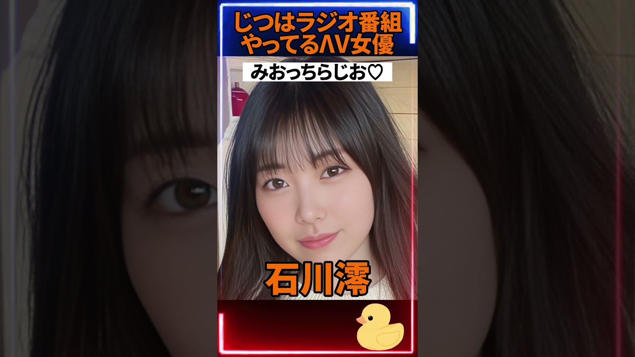 トークもイケる！ラジオ番組があるΛV女優 5選 #可愛い #オススメ #shorts