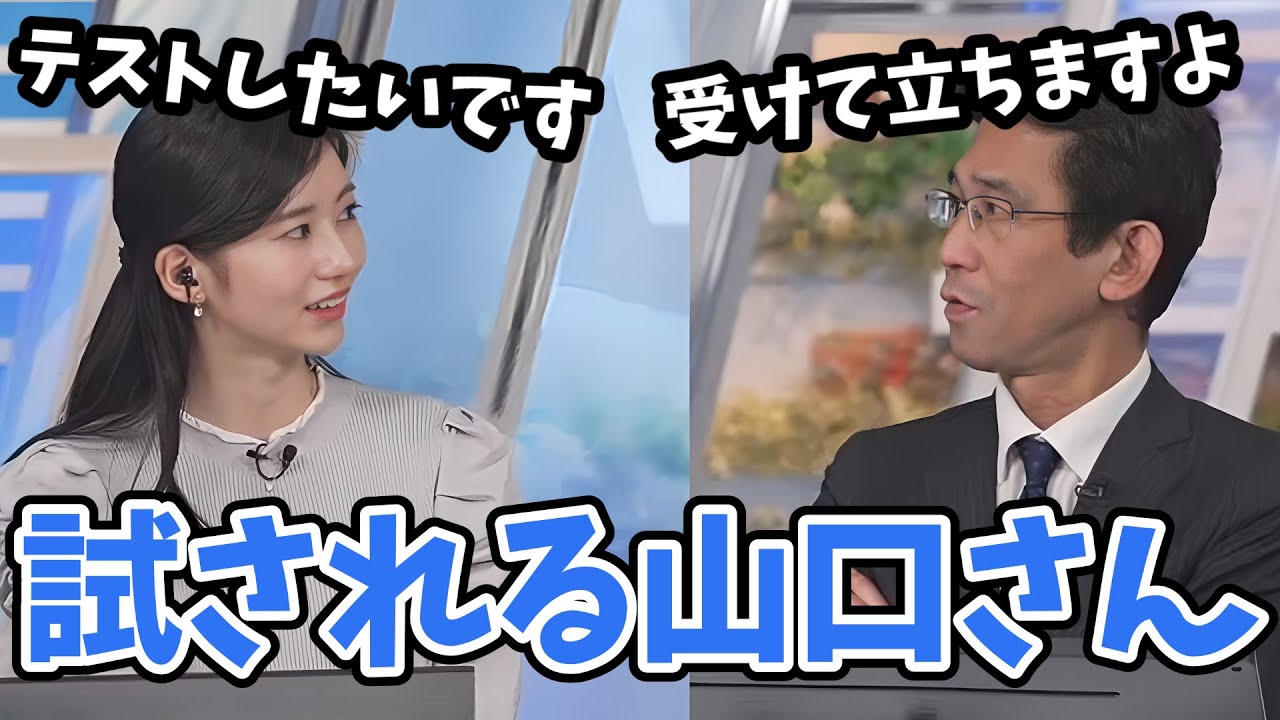 【大島璃音・山口剛央】のんちゃん山口さんにアメダス観測地点名テストをしてみるも圧倒的知識だった山口さん【ウェザーニュース切り抜き】