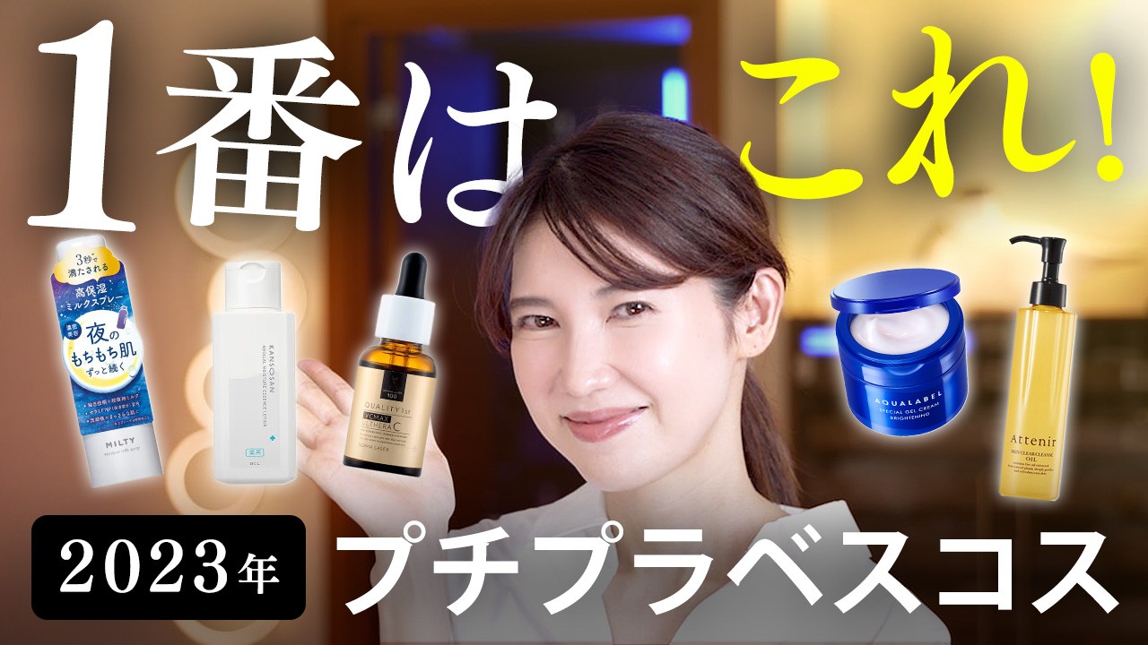 【2023年ベスコス】各部門のNo.1を紹介します！