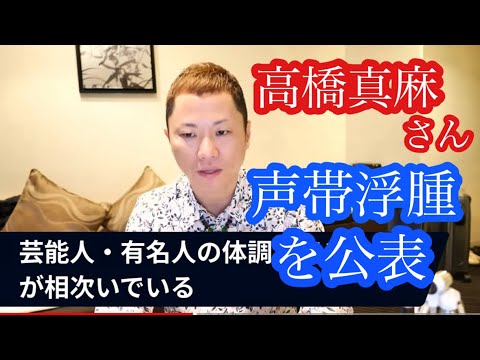 高橋真麻、声帯浮腫を公表 11月上旬から異変生じる「声がぴたっと出なくなりました」