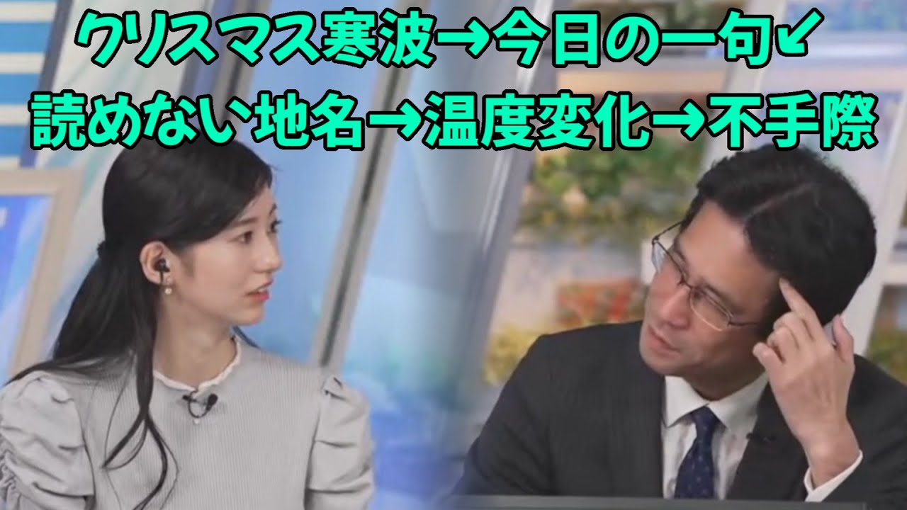 2023/12/16 大島璃音×寒波→一句→地名→プリン→すみません【ウェザーニュース切り抜き】