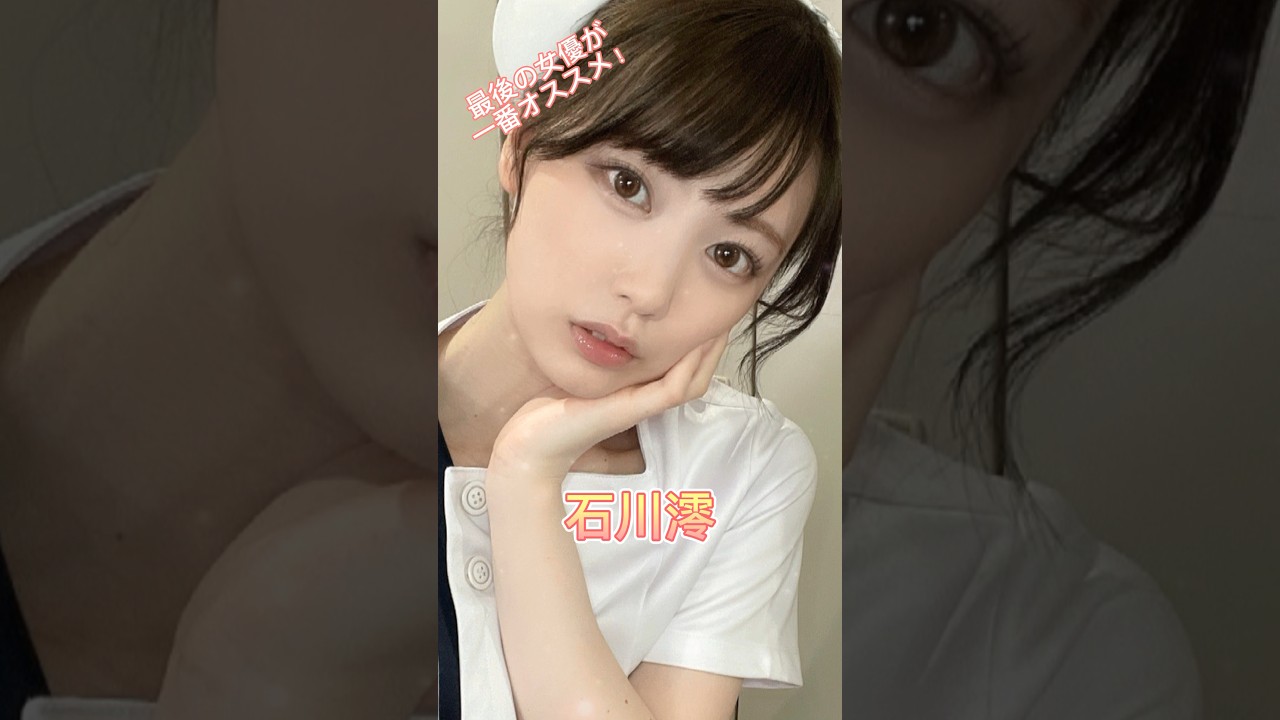コスプレが似合い過ぎてるΛV女優3選 #おすすめ #可愛い #人気 #shorts