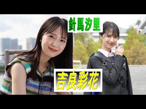 仮面ライダーガッチャードで針馬汐里（はりましおり）役の吉良彩花