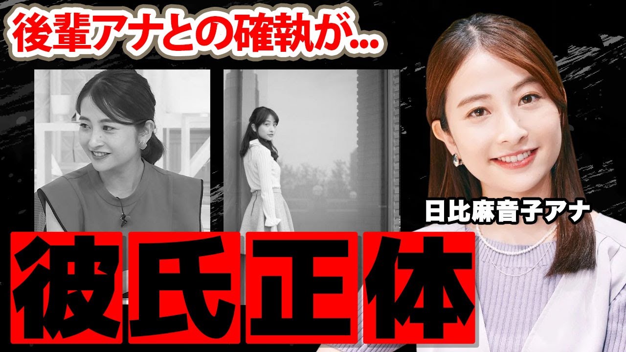 日比麻音子アナの彼氏匂わせの写真がヤバすぎた！「Nスタ」で活躍する女子アナの家族の正体...安倍萌生アナとの確執に衝撃の嵐！【TBS】