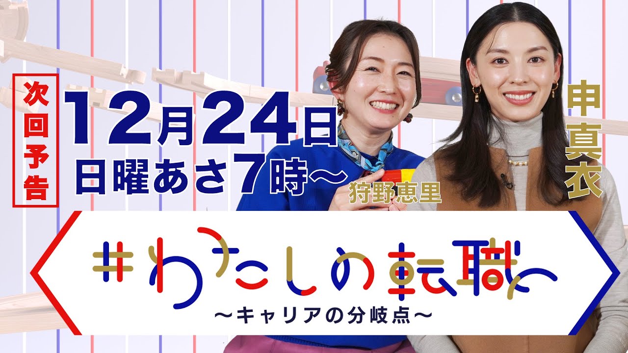12月24日（日）あさ7時放送  3000種類の香りを扱う「調香師」が登場　証券会社を辞め香りを学ぶ専門学校へ【#わたしの転職】