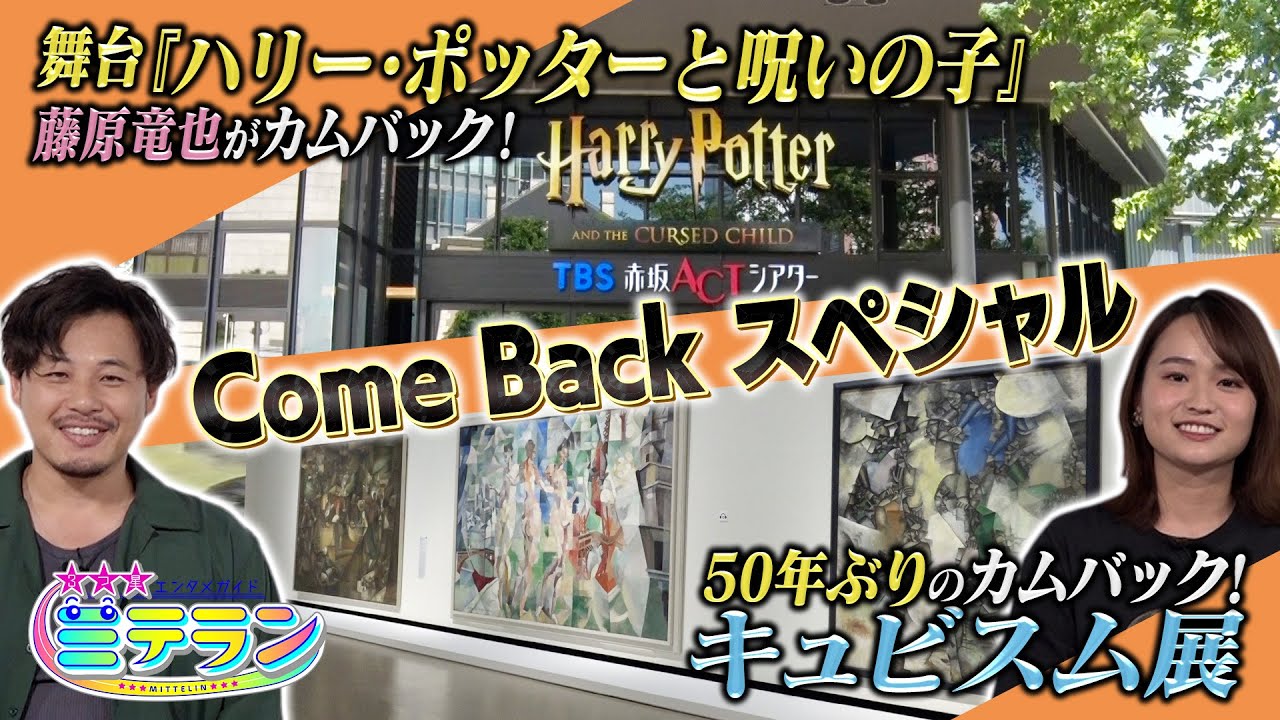 【３つ星エンタメガイド ミテラン👀🌈】　#3 今回はこの冬押さえておきたいアート＆舞台⛄