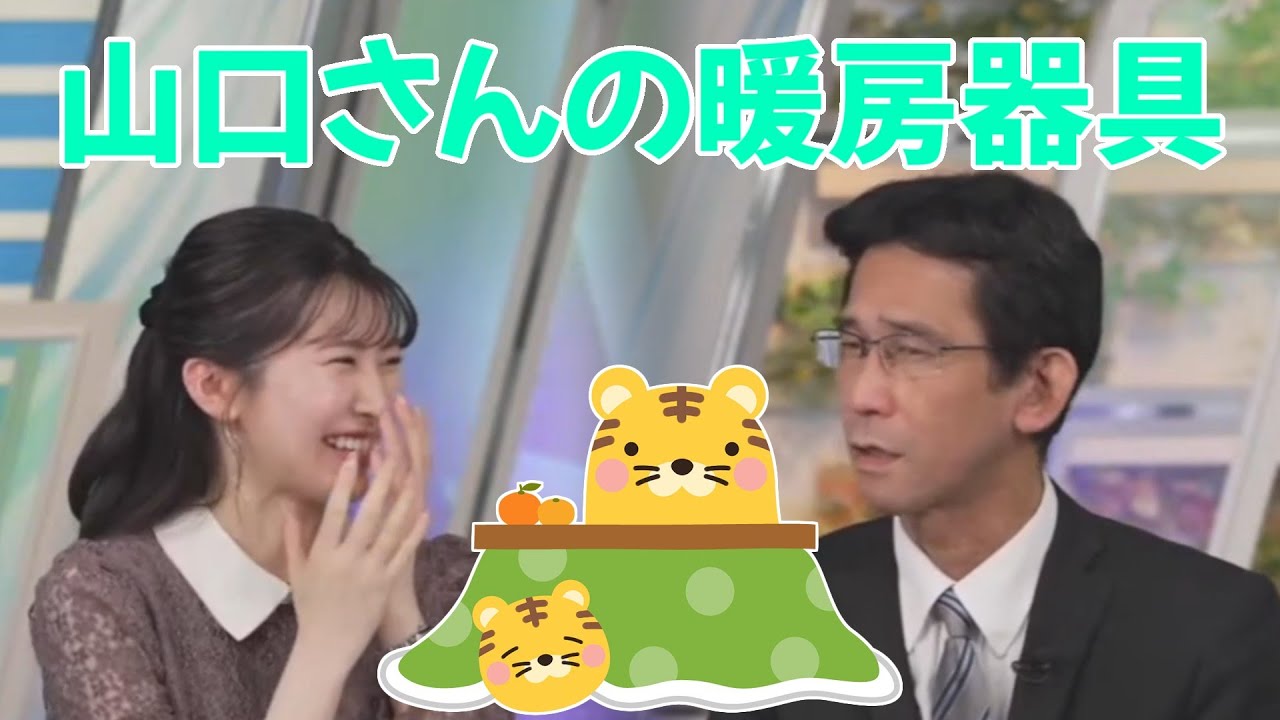 2023/12/18 駒木結衣×山口さんの暖房事情【ウェザーニュース切り抜き】
