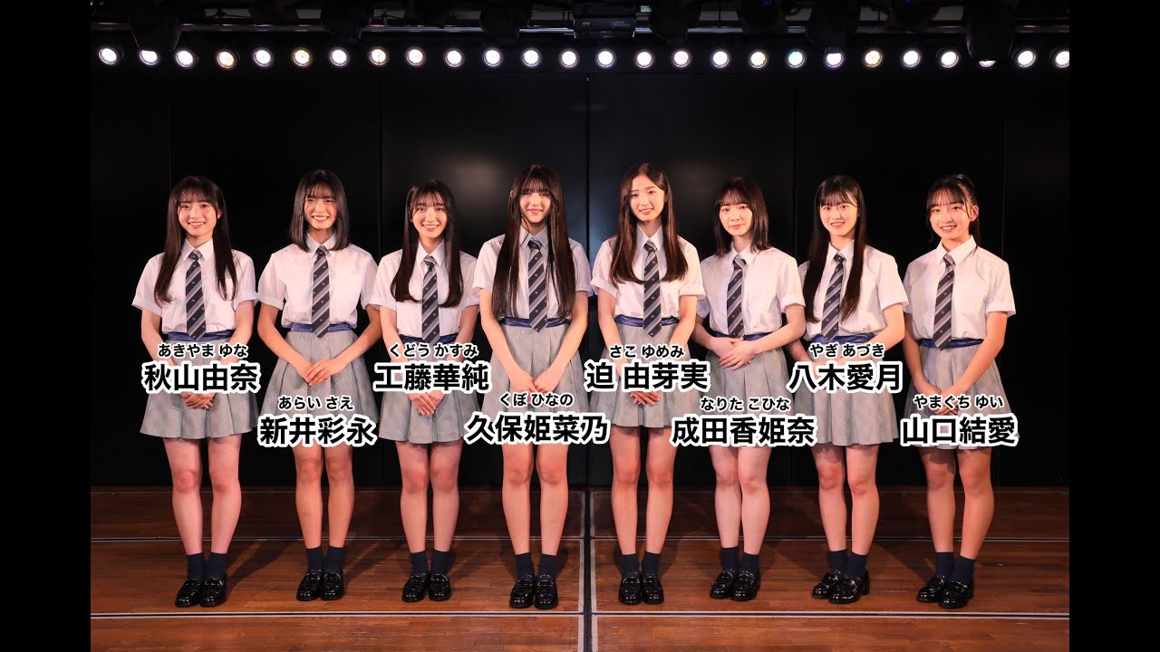 AKB48 本日お披露目18期生8名の自己紹介動画 230409