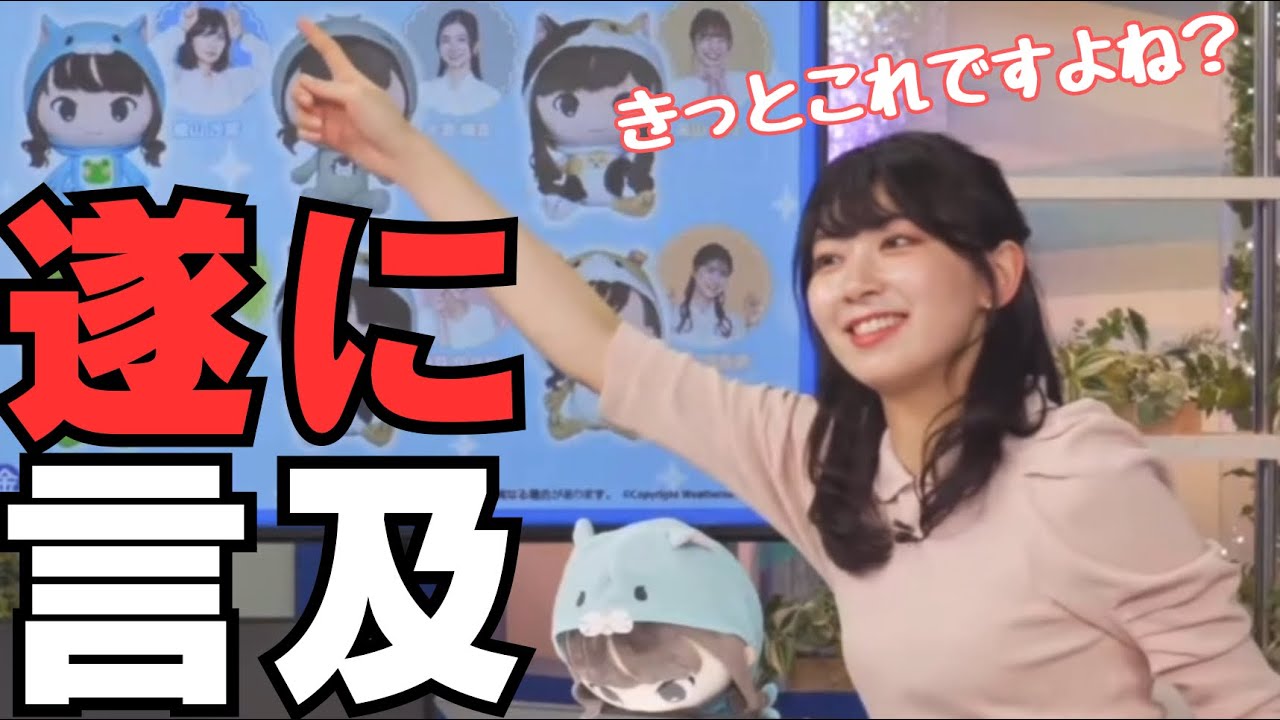 【檜山沙耶】キャスターぬいぐるみの紹介の際、コメントでつっこまれたことで、遂に写真のツノについて説明をするさやっち‼️→おこっちも可愛い❤️