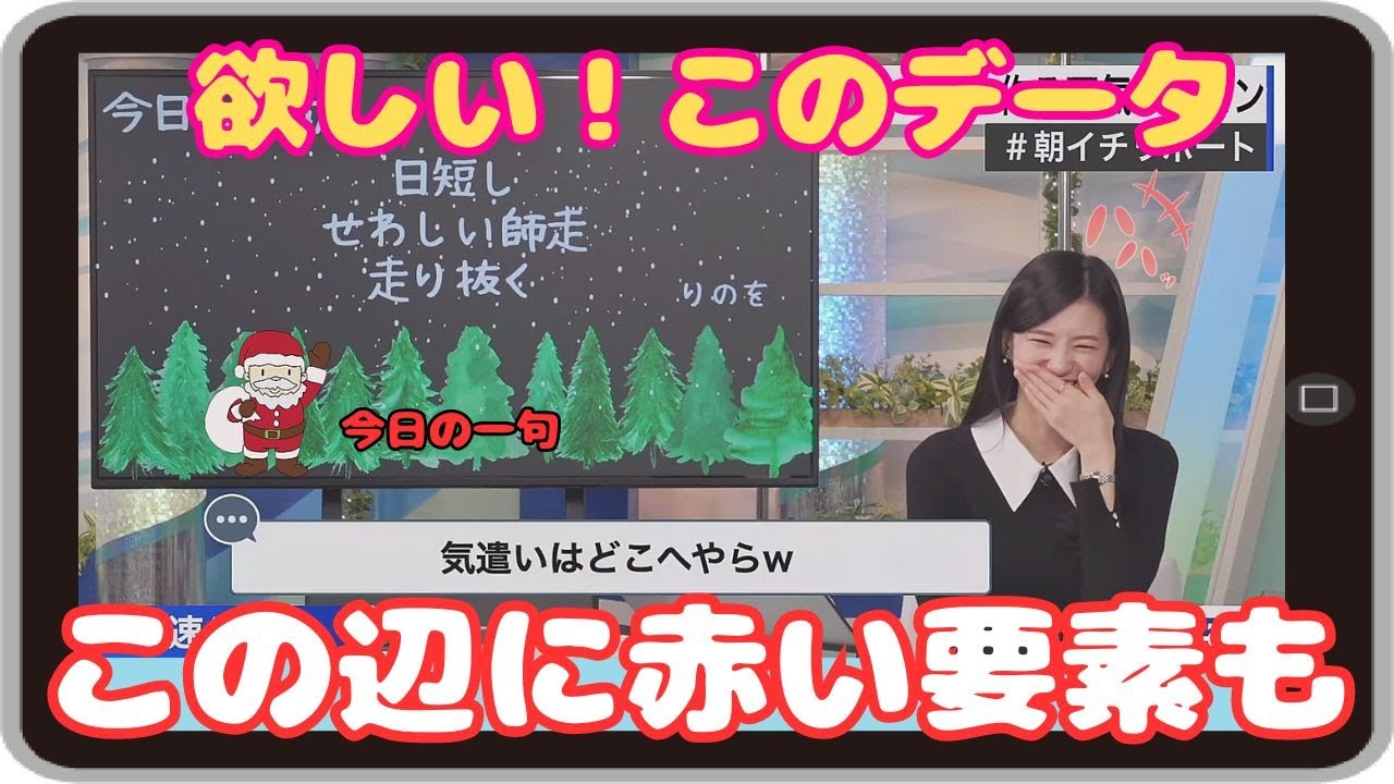 【大島璃音】『やんなっちゃうw』「欲しい！このデータと大絶賛したスタッフさん作の画像に更なる注文を出すのんちゃんｗ」【ウェザーニュース】20231211