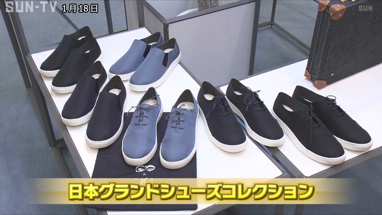 SDGsを取り入れた最新トレンドの靴など並ぶ  日本グランドシューズコレクション開催