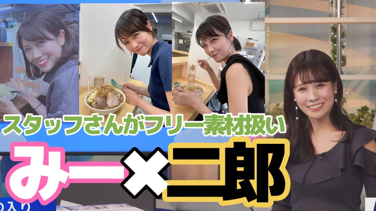 もはや公式にフリー素材と化してしまった「二郎系を食べる」みーちゃん。【戸北美月】#ウェザーニュース切り抜き