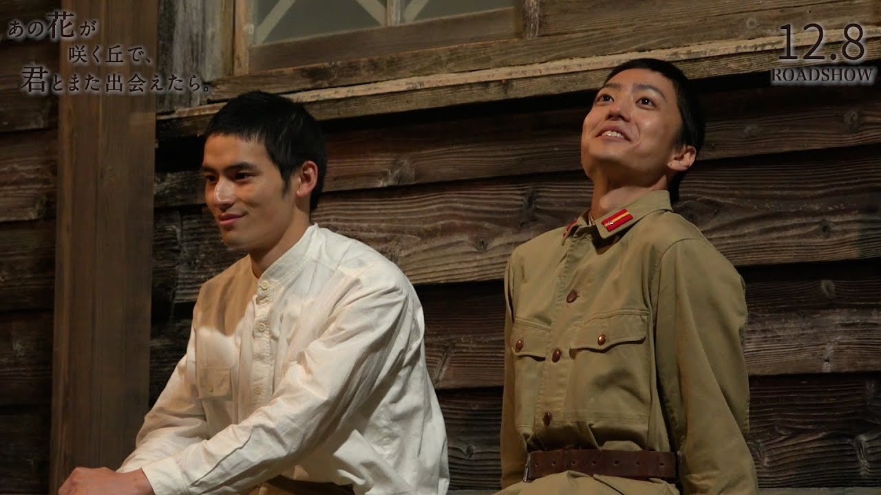 伊藤健太郎、特攻隊役で水上恒司と共演！“ムードメーカー”石丸を演じ「切ない生き様を届けたい」　映画『あの花が咲く丘で、君とまた出会えたら。』メイキング映像