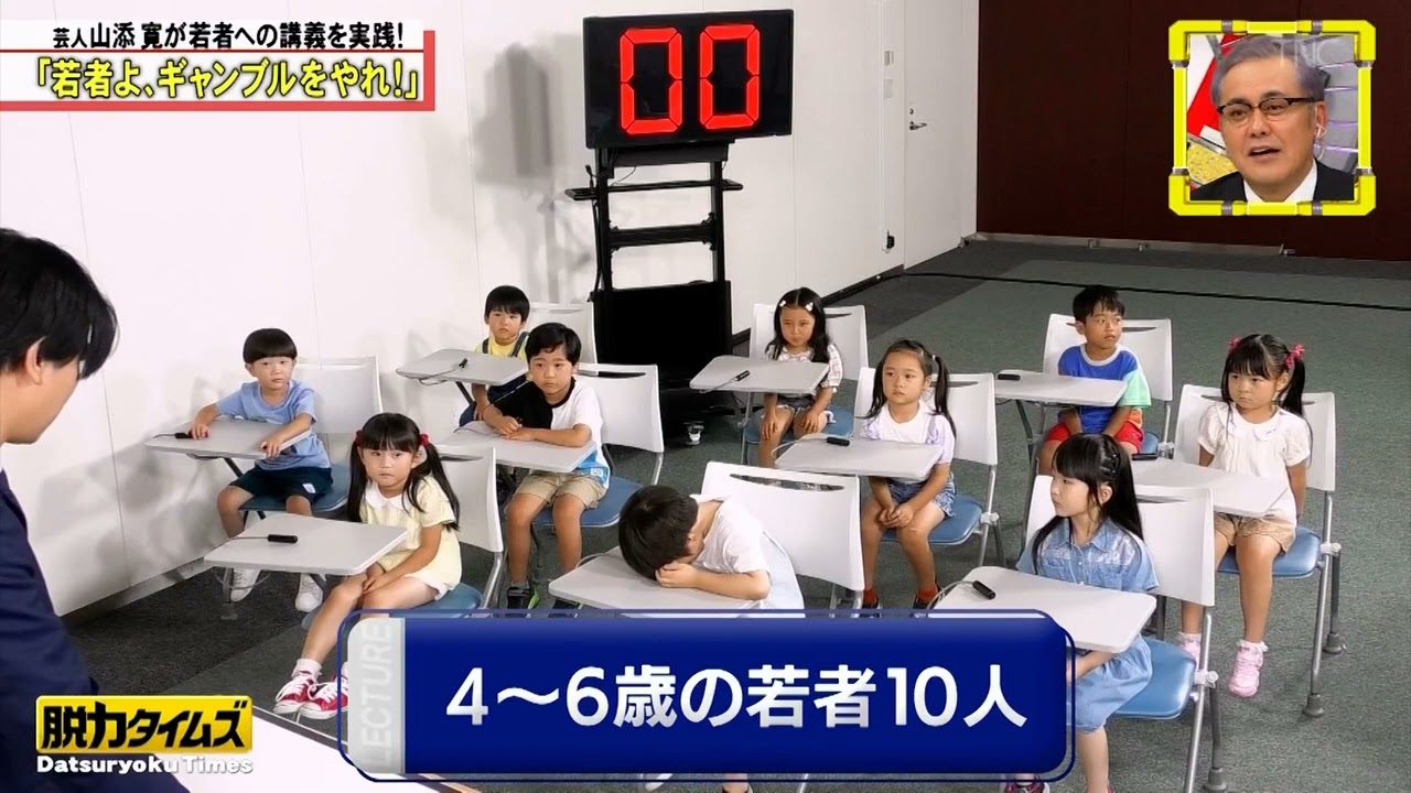 【全力!脱力タイムズ】若者教育対決開幕⁉️ ギャンブル好き山添VS役者一筋中村蒼！小澤アナが特別講師で大歓声の争奪戦が燃え上がる！