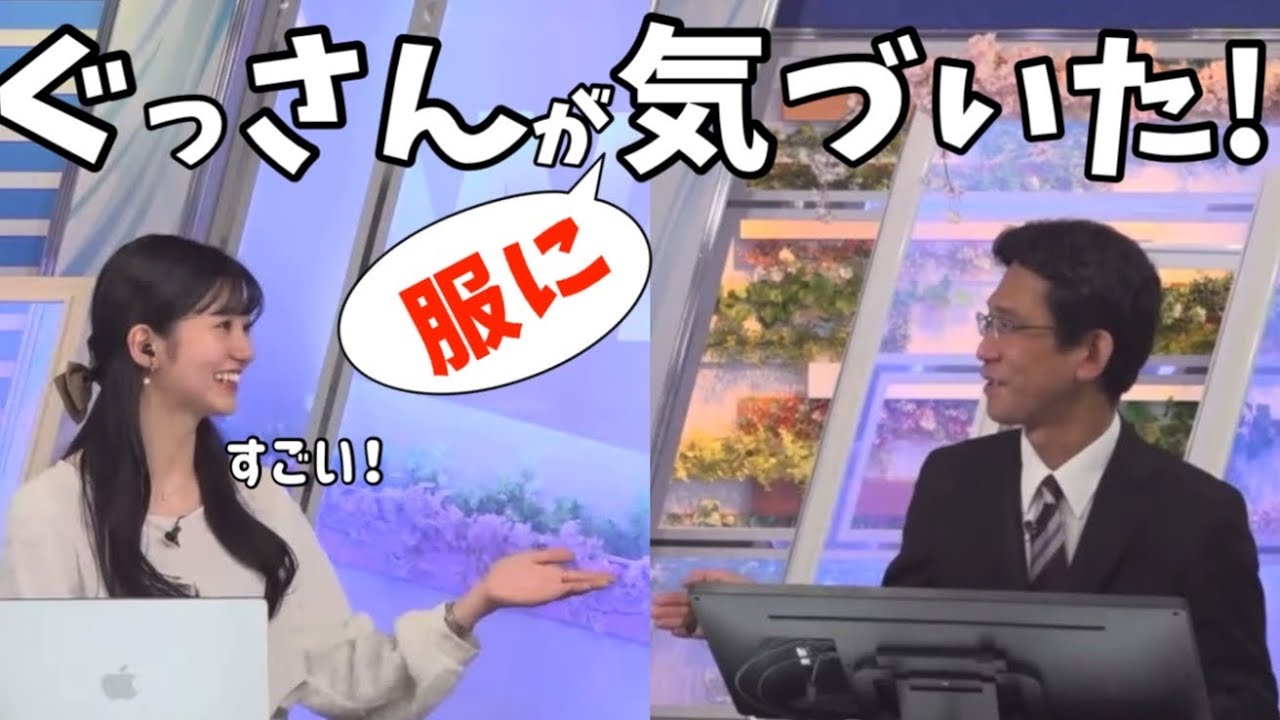 山口さんが服装の変化に気づいてくれて嬉しそうなのんちゃん【大島璃音×山口剛央】