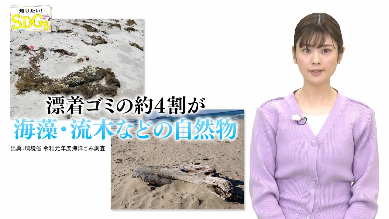 知りたい！SDGs #128 |2022年3月10日放送