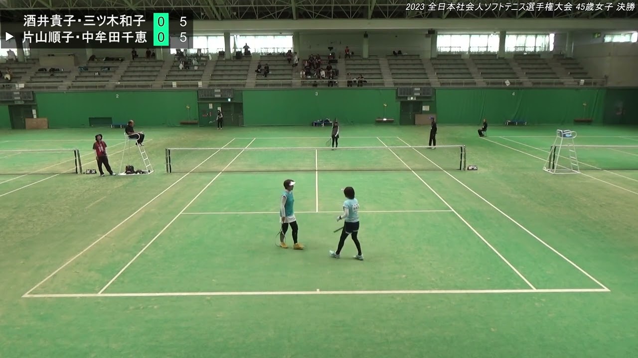 2023年 全日本社会人ソフトテニス選手権大会 45歳女子 決勝 酒井貴子・三ツ木和子(東京 BLUE TAKAX・東京 ミドウクラブ) 対 片山順子・中牟田千恵(福岡 福大クラブ)