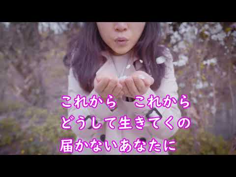 あれから　shizuka  ＃ギター山田恵範　大石まどか　「冴やけき愛」より