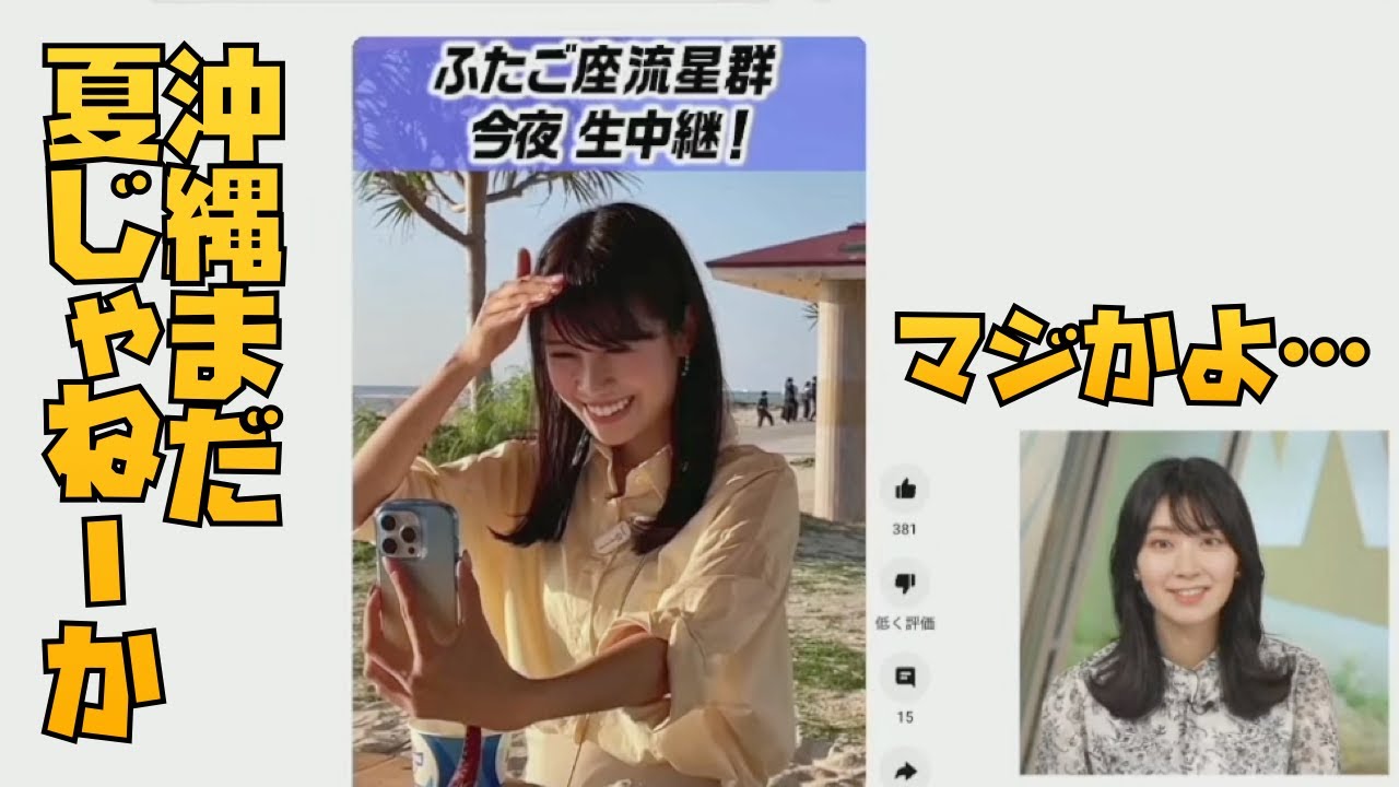 【檜山沙耶】同じ日本とは思えない季節感 #ウェザーニュース #檜山沙耶 #ウェザーニュース切り抜き